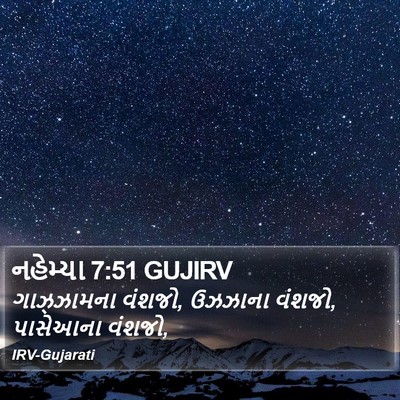 નહેમ્યા 7:51 GUJIRV Bible Verse Image