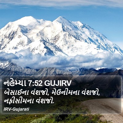 નહેમ્યા 7:52 GUJIRV Bible Verse Image