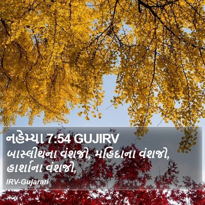 નહેમ્યા 7:54 GUJIRV Bible Verse Image