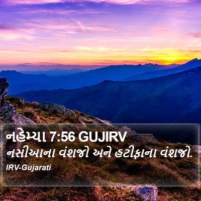 નહેમ્યા 7:56 GUJIRV Bible Verse Image