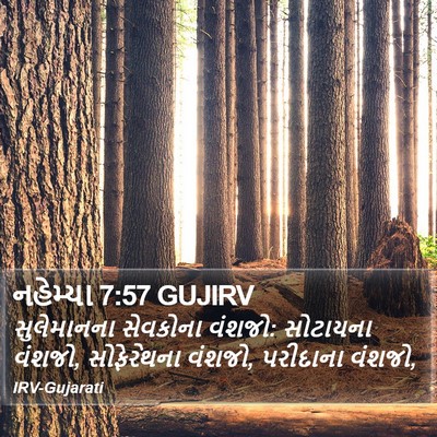 નહેમ્યા 7:57 GUJIRV Bible Verse Image