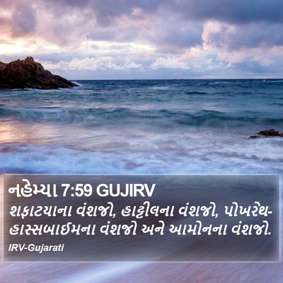 નહેમ્યા 7:59 GUJIRV Bible Verse Image