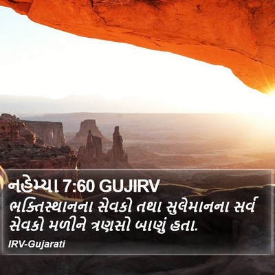 નહેમ્યા 7:60 GUJIRV Bible Verse Image