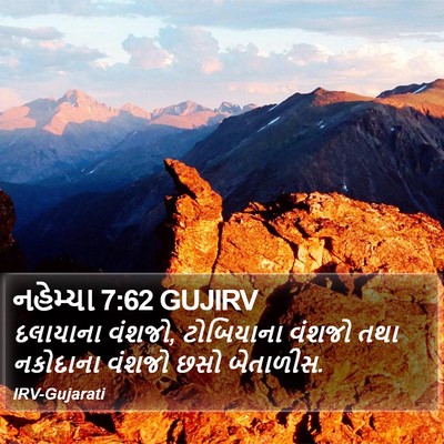નહેમ્યા 7:62 GUJIRV Bible Verse Image