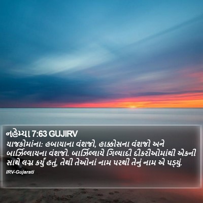 નહેમ્યા 7:63 GUJIRV Bible Verse Image