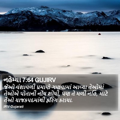 નહેમ્યા 7:64 GUJIRV Bible Verse Image