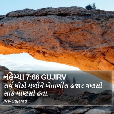 નહેમ્યા 7:66 GUJIRV Bible Verse Image