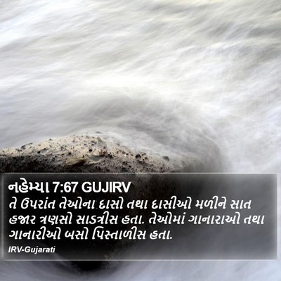 નહેમ્યા 7:67 GUJIRV Bible Verse Image