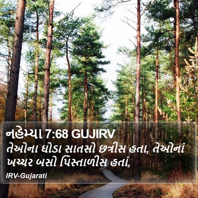 નહેમ્યા 7:68 GUJIRV Bible Verse Image