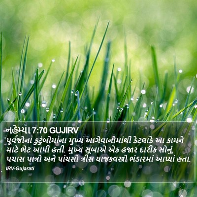 નહેમ્યા 7:70 GUJIRV Bible Verse Image