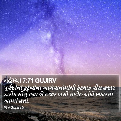 નહેમ્યા 7:71 GUJIRV Bible Verse Image