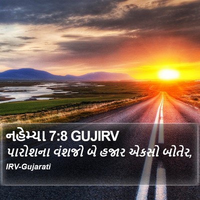 નહેમ્યા 7:8 GUJIRV Bible Verse Image