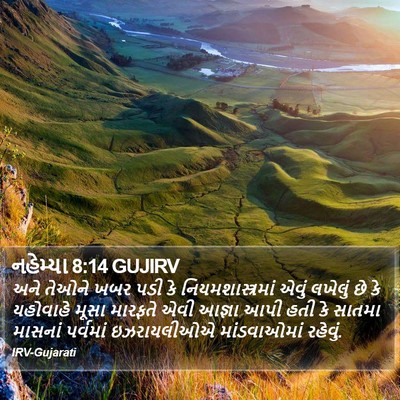 નહેમ્યા 8:14 GUJIRV Bible Verse Image