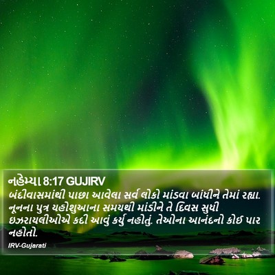 નહેમ્યા 8:17 GUJIRV Bible Verse Image