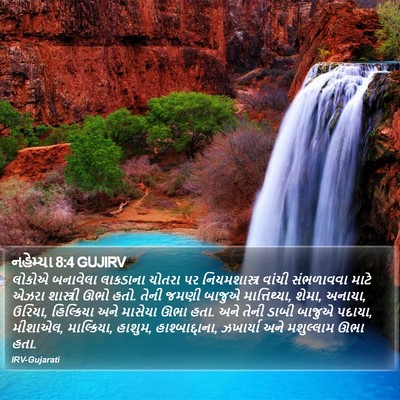 નહેમ્યા 8:4 GUJIRV Bible Verse Image