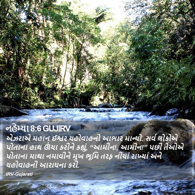 નહેમ્યા 8:6 GUJIRV Bible Verse Image