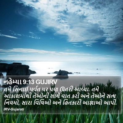 નહેમ્યા 9:13 GUJIRV Bible Verse Image