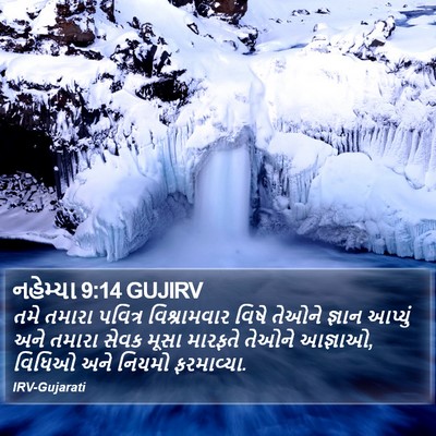 નહેમ્યા 9:14 GUJIRV Bible Verse Image