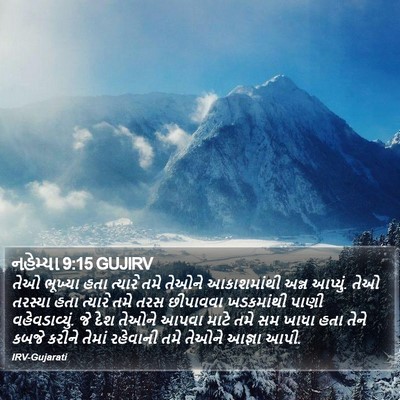 નહેમ્યા 9:15 GUJIRV Bible Verse Image