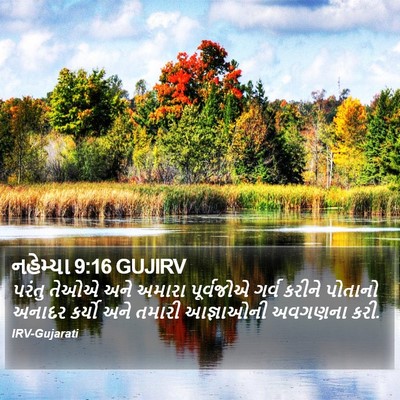 નહેમ્યા 9:16 GUJIRV Bible Verse Image