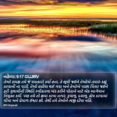 નહેમ્યા 9:17 GUJIRV Bible Verse Image