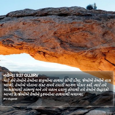 નહેમ્યા 9:27 GUJIRV Bible Verse Image