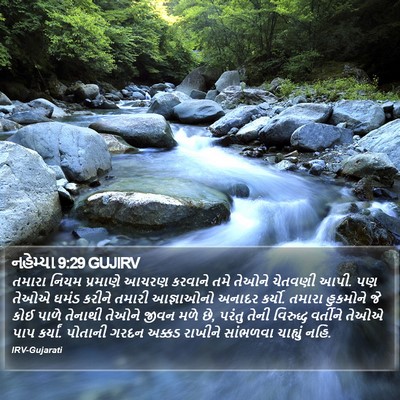 નહેમ્યા 9:29 GUJIRV Bible Verse Image