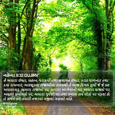નહેમ્યા 9:32 GUJIRV Bible Verse Image