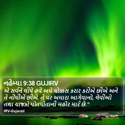 નહેમ્યા 9:38 GUJIRV Bible Verse Image