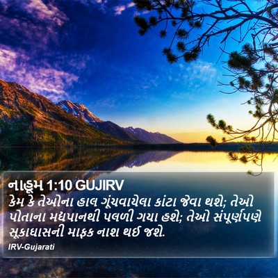 નાહૂમ 1:10 GUJIRV Bible Verse Image