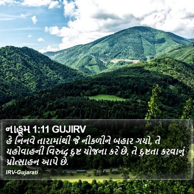 નાહૂમ 1:11 GUJIRV Bible Verse Image