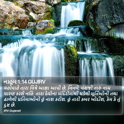 નાહૂમ 1:14 GUJIRV Bible Verse Image