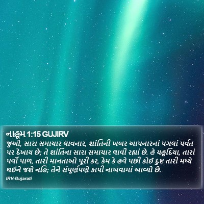 નાહૂમ 1:15 GUJIRV Bible Verse Image