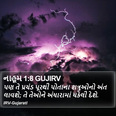નાહૂમ 1:8 GUJIRV Bible Verse Image