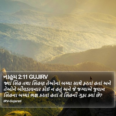નાહૂમ 2:11 GUJIRV Bible Verse Image