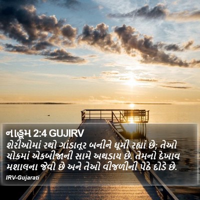 નાહૂમ 2:4 GUJIRV Bible Verse Image