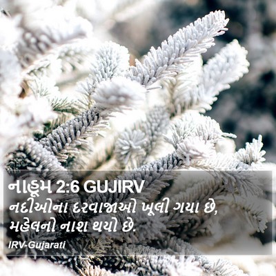 નાહૂમ 2:6 GUJIRV Bible Verse Image