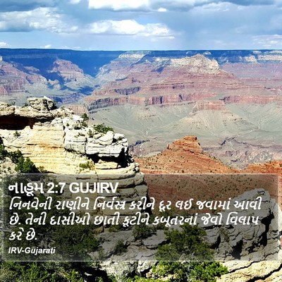 નાહૂમ 2:7 GUJIRV Bible Verse Image