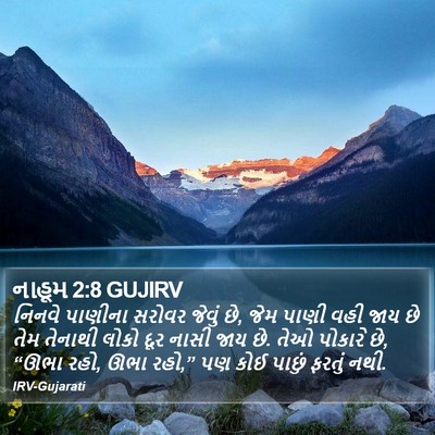 નાહૂમ 2:8 GUJIRV Bible Verse Image