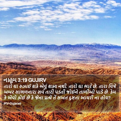 નાહૂમ 3:19 GUJIRV Bible Verse Image