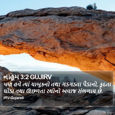 નાહૂમ 3:2 GUJIRV Bible Verse Image