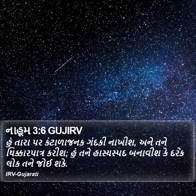 નાહૂમ 3:6 GUJIRV Bible Verse Image