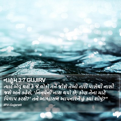 નાહૂમ 3:7 GUJIRV Bible Verse Image