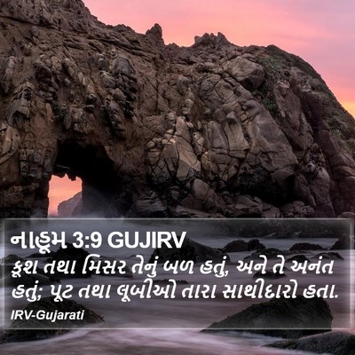 નાહૂમ 3:9 GUJIRV Bible Verse Image