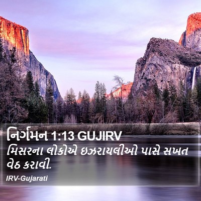 નિર્ગમન 1:13 GUJIRV Bible Verse Image