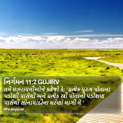 નિર્ગમન 11:2 GUJIRV Bible Verse Image