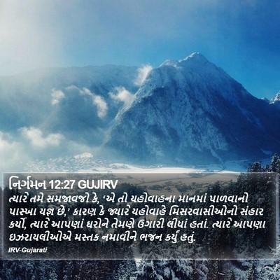 નિર્ગમન 12:27 GUJIRV Bible Verse Image