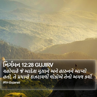 નિર્ગમન 12:28 GUJIRV Bible Verse Image