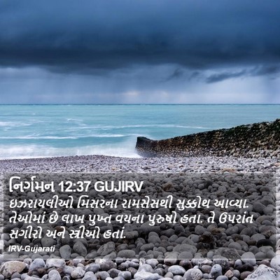 નિર્ગમન 12:37 GUJIRV Bible Verse Image