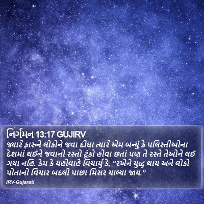 નિર્ગમન 13:17 GUJIRV Bible Verse Image